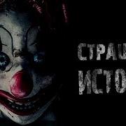 Страшилки На Ночь Короткие