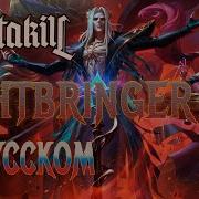 Pentakill Lightbringer Russian Cover