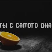 Фрукты С Самого Дна Вазы