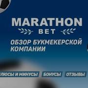 Marathonbet