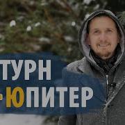 Юпитер В Соединении С Сатурном