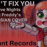 Не Исправить Fnaf Rus