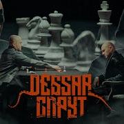 Dessar Лучшее