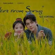 苏运莹 Su Yunying 春日来信 Letters From Spring Ost Romance On The Farm 田耕纪