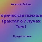 Трактат О Семи Лучах Том Первый