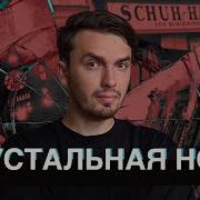 Хрустальная Ночь