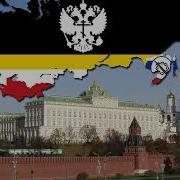 Slavs Ya Славься Tno Kaiserreich Shafarevich And Savinkov Anthem