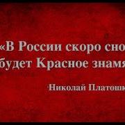 Платошкин Память Вечная