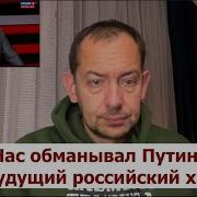 Проговорился В Прямом Эфире И Слил Мечту Путина