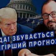 Белковский Экстренно Из Сша Катастрофический Сценарий Для Киева Трамп Пойдет На Новую Сделку