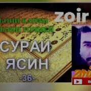 Сура Перевод На Таджикском