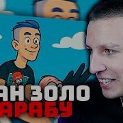 Аист Марабу Реакция