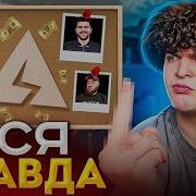 Люсик Стандофф 2