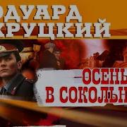 Хруцкий Эдуард Осень В Сокольниках