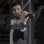 Остров Невезения Скрипка