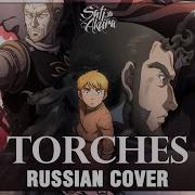 Torches Aimer Rus