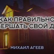 Как Правильно Завершать Свой День