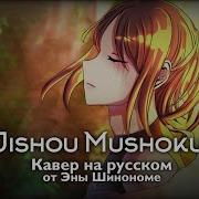 Jishou Mushoku Vortexvoice