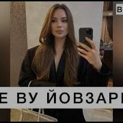 Хьо Йовзарна Ирсе Ву Со Тахна