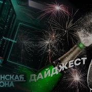Нью Райт Ченел Техническая Оккупация России И Украины