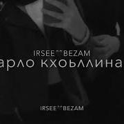 Песни Дала Декъал Йойла Хьо Доттаг1А