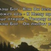 Это Наш Бог Москаленко