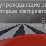 Повторяющиеся Дорожные Знаки Евгений Максименко