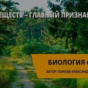 Обмен Веществ Главный Признак Жизни 6 Класс