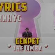 The Limba Минус