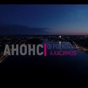 Лучшие Хиты Группы Анонс Ремикс