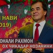 Ох Чикадар Ту Нозанин