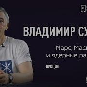 Автор Атомный Владимир