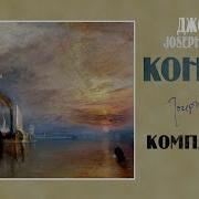 Ностромо Джозеф Конрад Аудиокнига