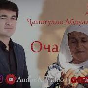 Газал Оча