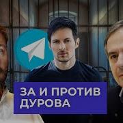 Чичварикин И Грозев За И Против Дурова И Как Фсб Читает Вашу Переписку В Telegram