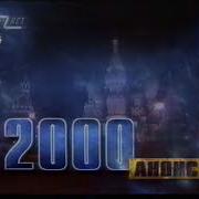 Прометей Аст Эра Тв 2002