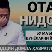 Ота Она Хакида Калбларни Йиглатган Маруза