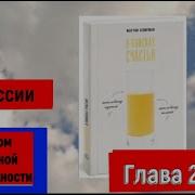 В Поисках Счастья Селигман