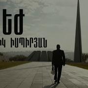 Ներսիկ Իսպիրյան 200