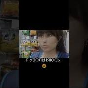 В Пизду Я Увольняюсь