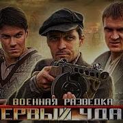 Андрей Воронин Комбат Отряд Антитеррор 1