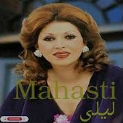 بیا عشقم بیا وای بیا جونم بیا ریمیکس Mahaste