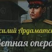 Ардаматский Аудиокниги