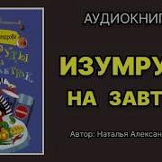 Аудиокниги Иронический Детектив