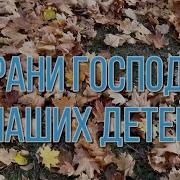 Храни Наших Детей Ятковский