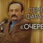 Очередь Семен Фарада 1980