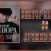 Петлюра Топ 50