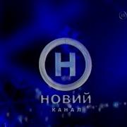 Реклама Та Анонси Новий Канал 2002 Гараж Vhs