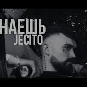 Не Знаешь Jecito