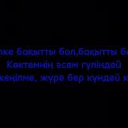 Минусовка Песни Жан Апке